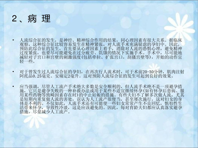 人流综合征PPT