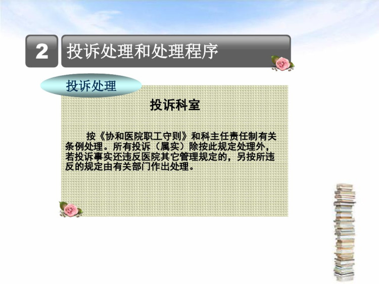 一次投诉待岗制度PPT