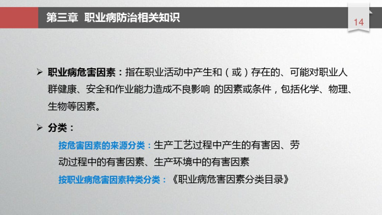三级安全教育培训PPT