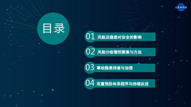 港口码头安全生产风险分级管控和隐患排查治理双体系培训PPT