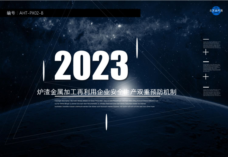 59页炉渣金属加工再利用企业安全生产双重预防机制手册操作流程培训PPT