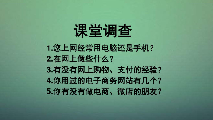 智慧农村电子商务平台方案PPT