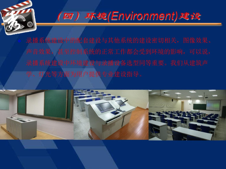 课堂智慧录播系统方案PPT