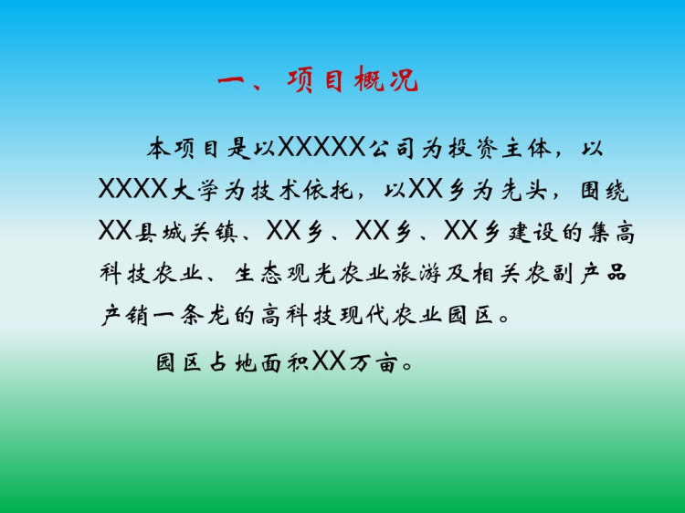 智慧观光园大数据信息化系统集成整体建设方案PPT