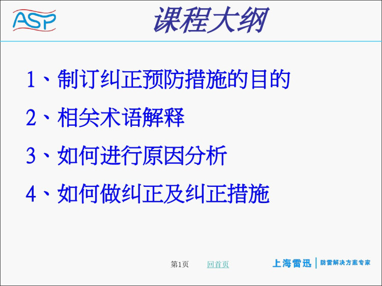 (原创)原因分析与纠正预防措施PPT课件
