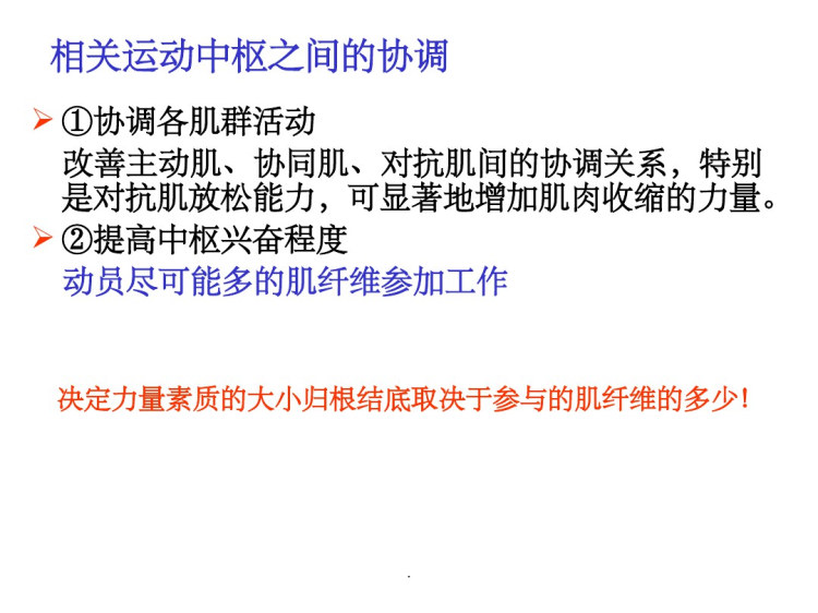 身体素质生理学基础PPT