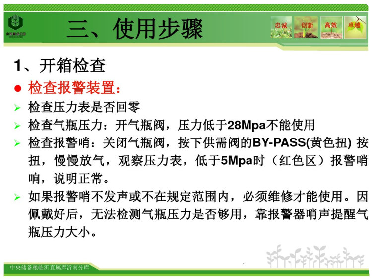 正压式空气呼吸器检查及使用方法版本PPT课件