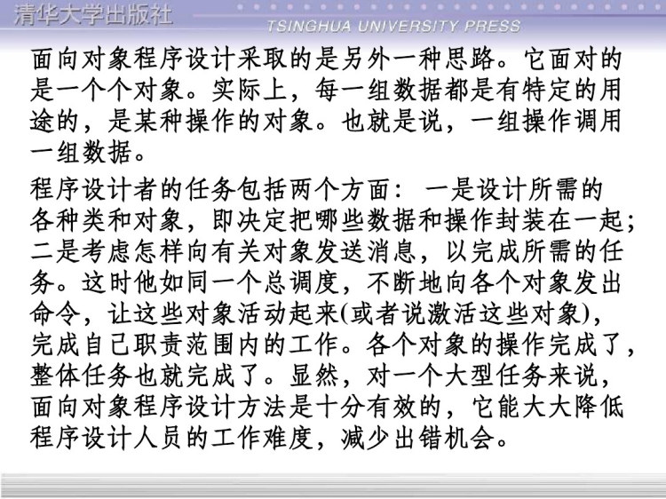 谭浩强C程序设计PPT