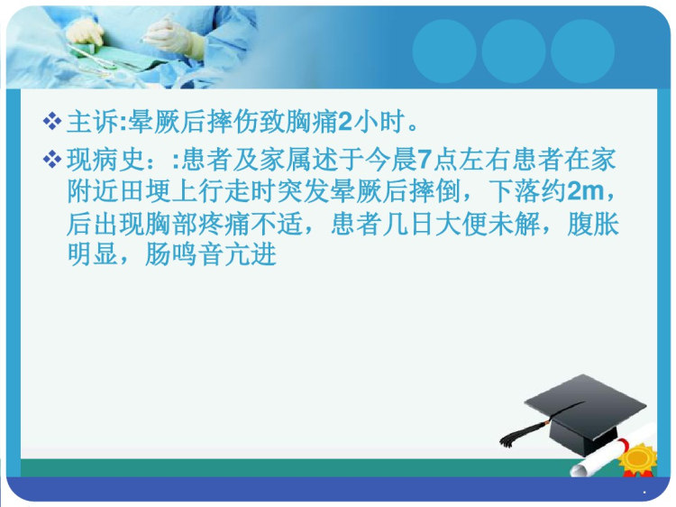 肠梗阻护理查房完整版PPT课件