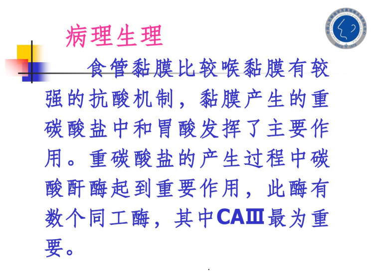 OSAHS与咽喉反流性疾病PPT课件