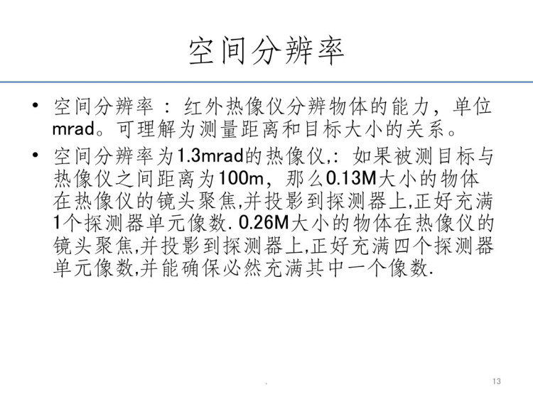 红外测温培训PPT