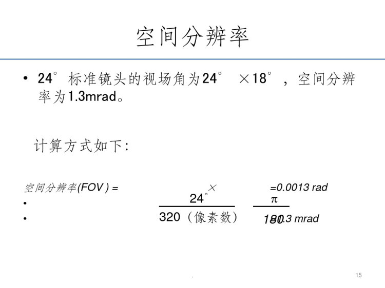 红外测温培训PPT