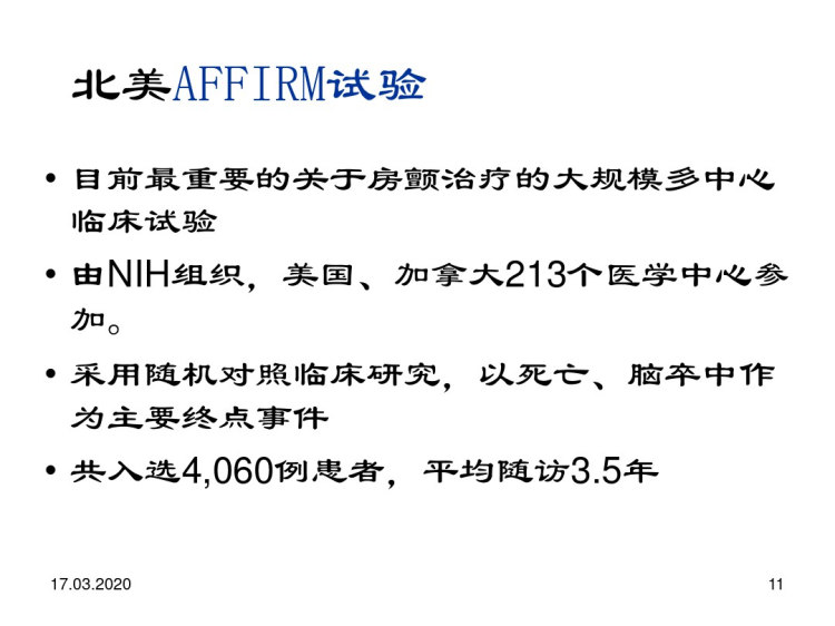 心房颤动治疗策略PPT课件