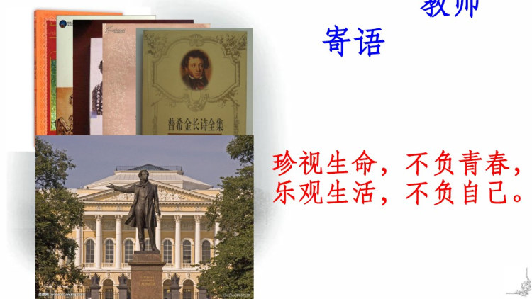 《假如生活欺骗了你》pptPPT