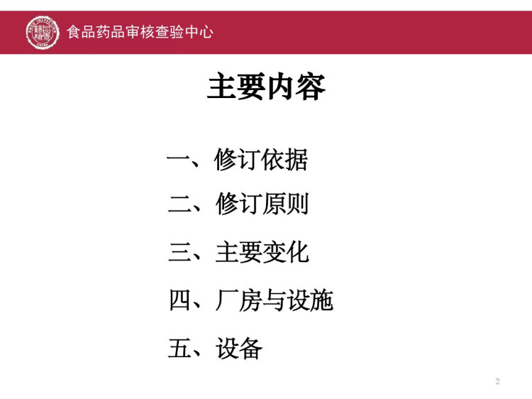医疗器械生产质量管理规范指导原则培训版本PPT课件