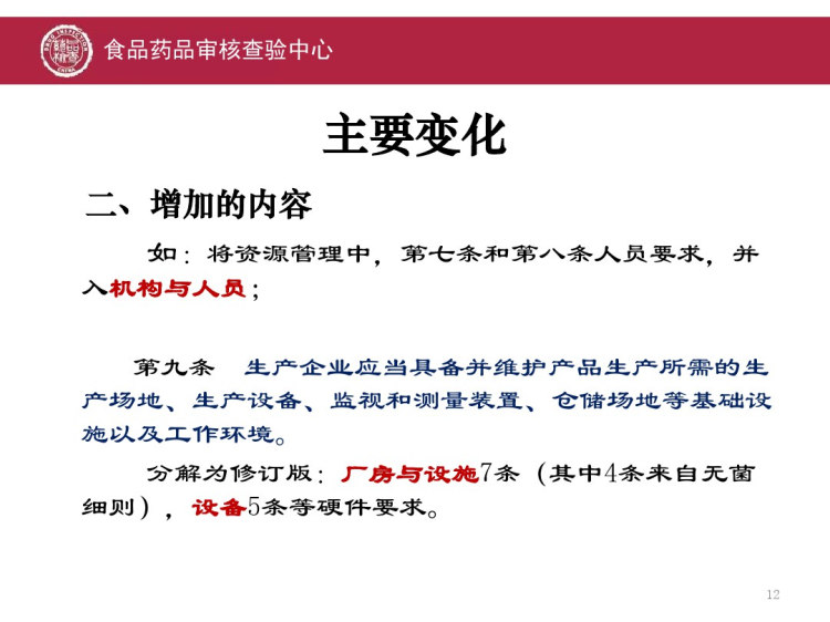 医疗器械生产质量管理规范指导原则培训版本PPT课件