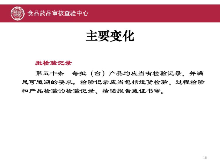 医疗器械生产质量管理规范指导原则培训版本PPT课件