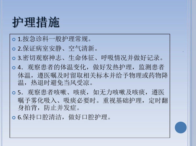 发热病人护理查房PPT课件