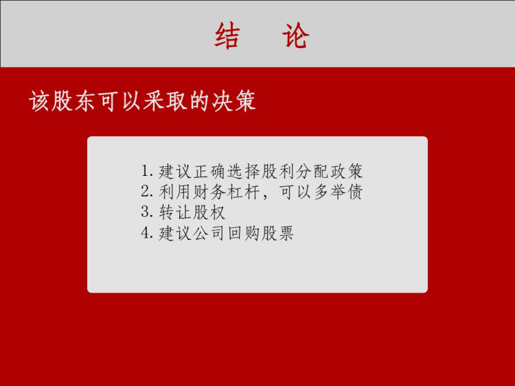 案例分析PPT