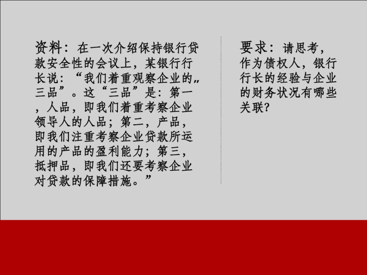 案例分析PPT
