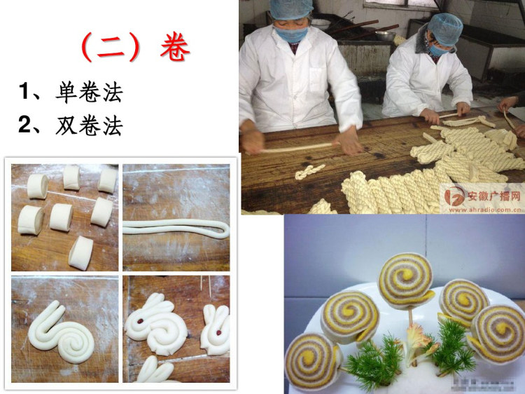 面点成形与装饰工艺PPT