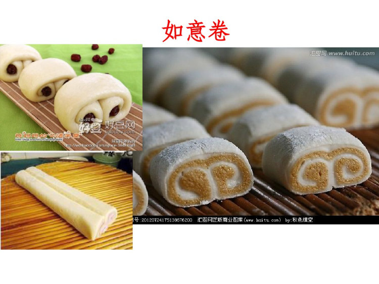 面点成形与装饰工艺PPT