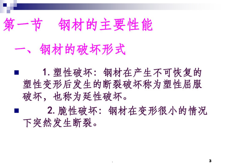 钢结构材料和计算方法PPT