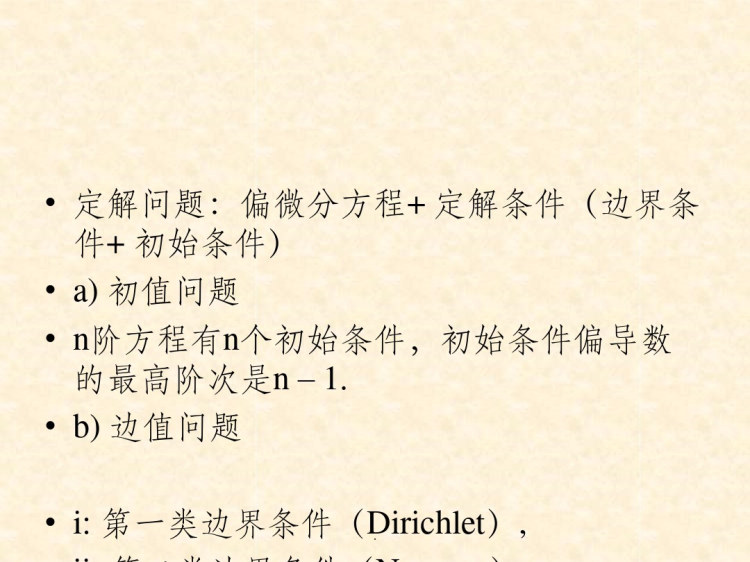 有限元法PPT