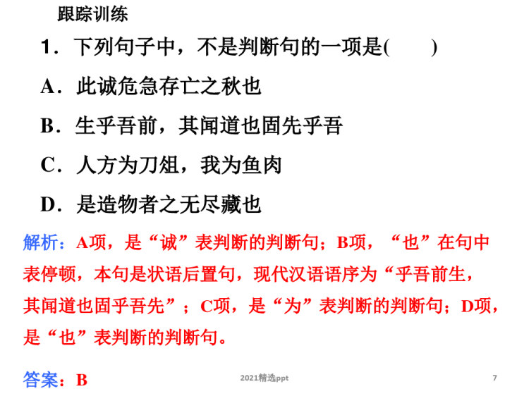 文言句式翻译PPT