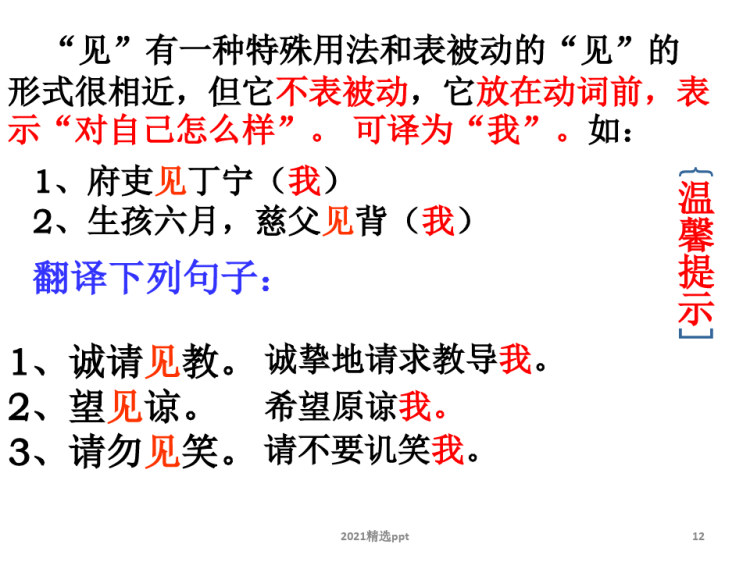 文言句式翻译PPT