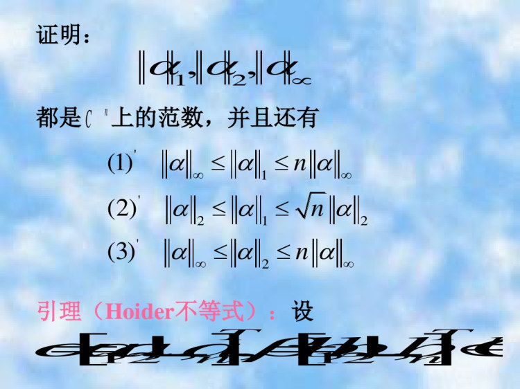 矩阵范数PPT
