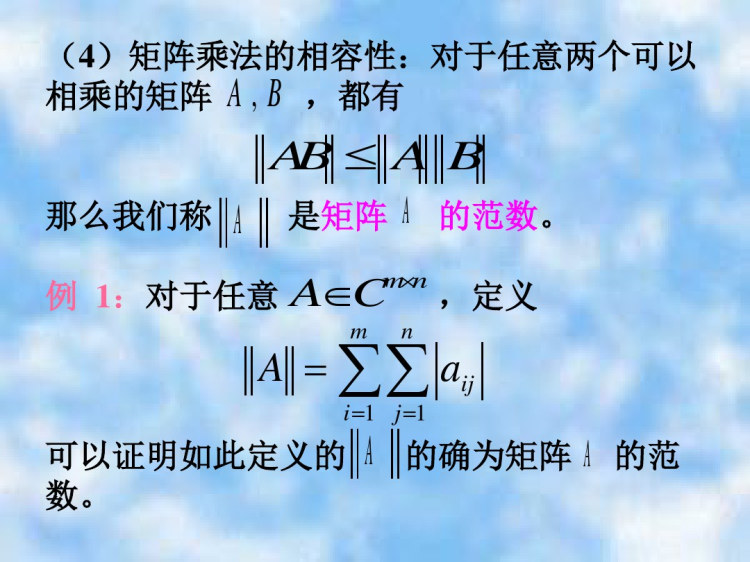 矩阵范数PPT