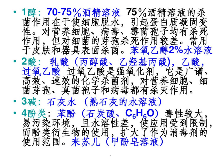 消毒与灭菌PPT