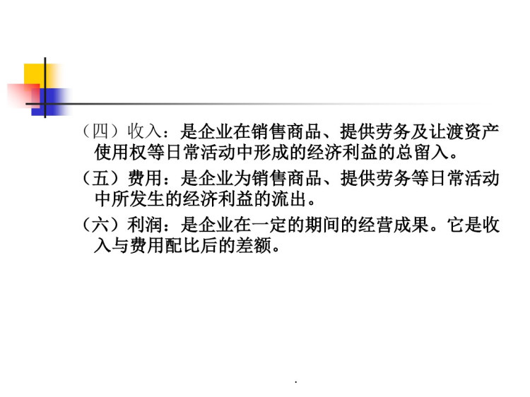 会计实操班PPT