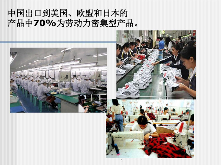 产业转移PPT