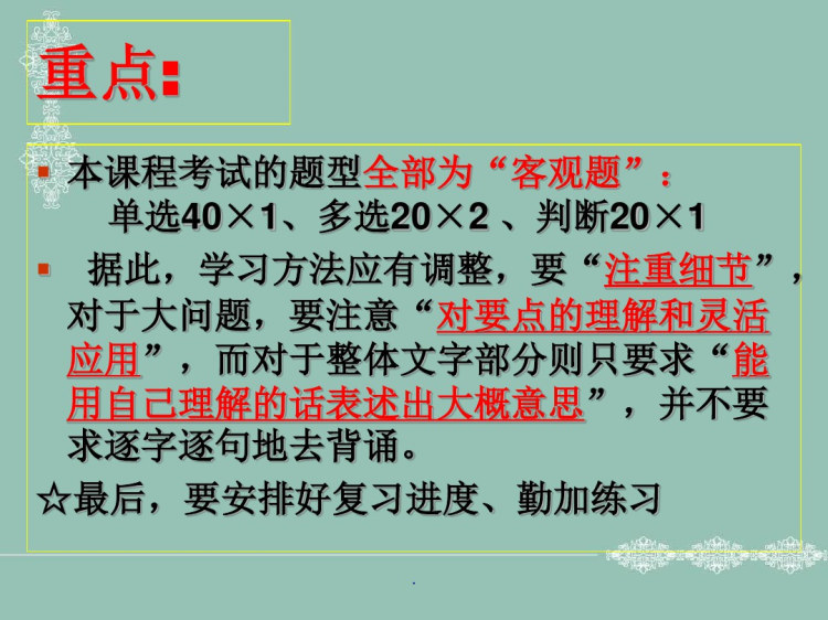 会计基础PPT