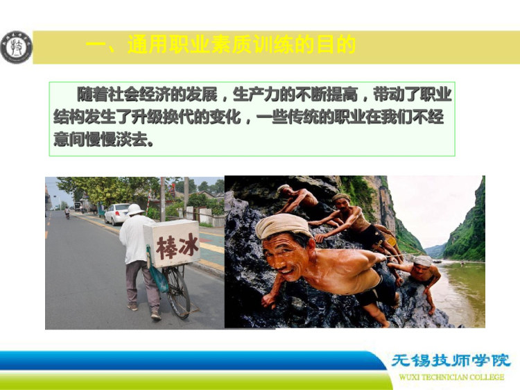 通用职业素质训练概述PPT