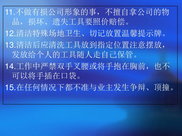 保洁员培训PPT