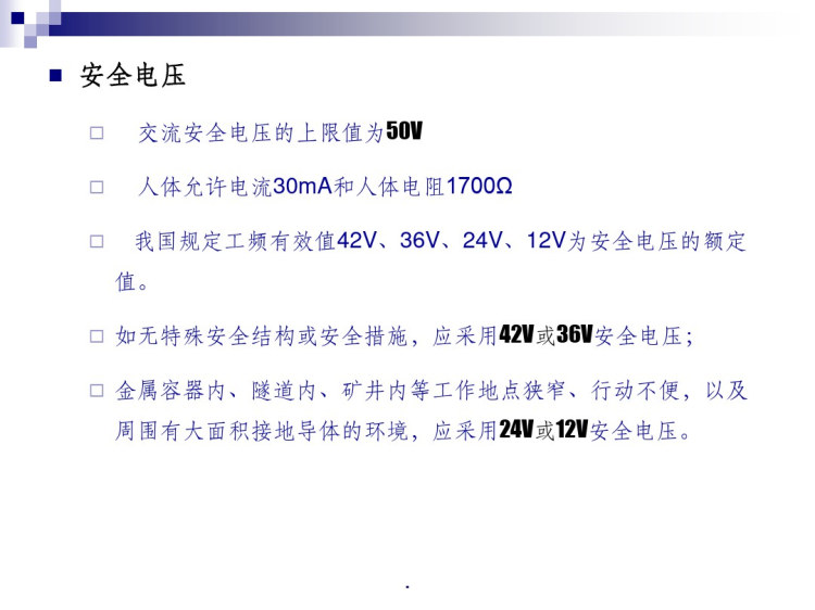 安全用电版PPT