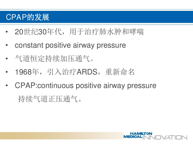 NCPAP临床运用PPT