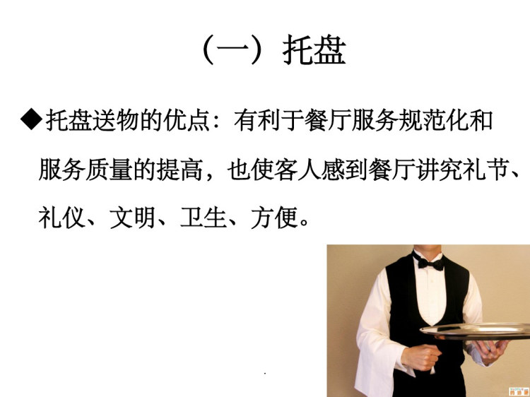 餐饮服务技能PPT