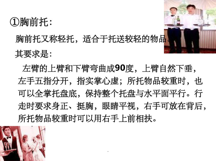 餐饮服务技能PPT