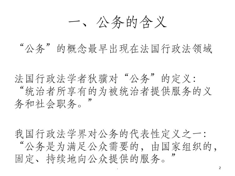 公务员制度基本概念PPT