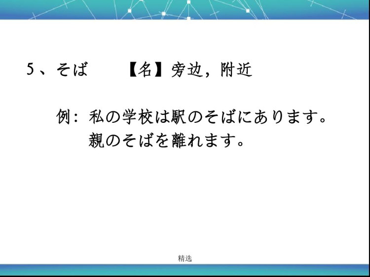 新标准日本语初级下册第课PPT