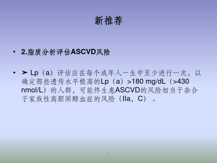 ESC血脂异常管理指南更新解读PPT