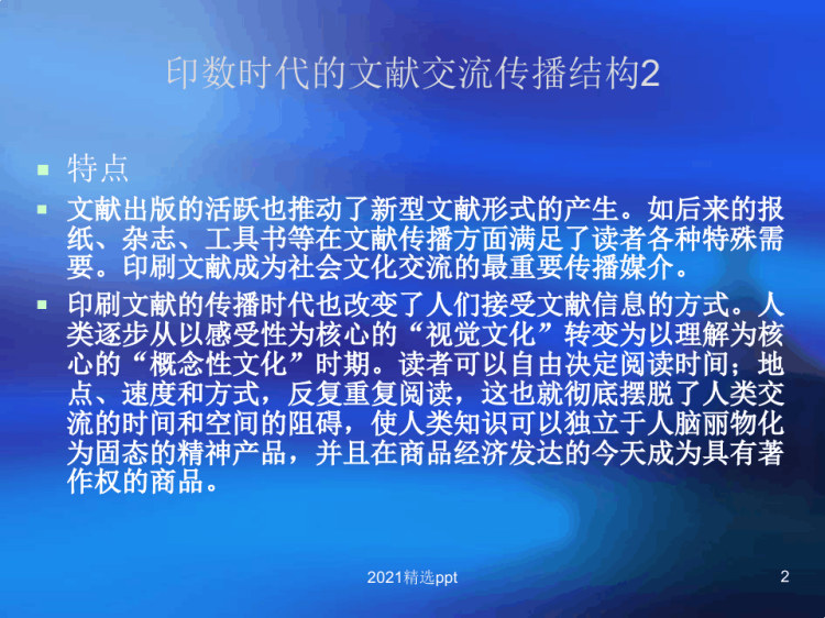 文献交流题库考试PPT