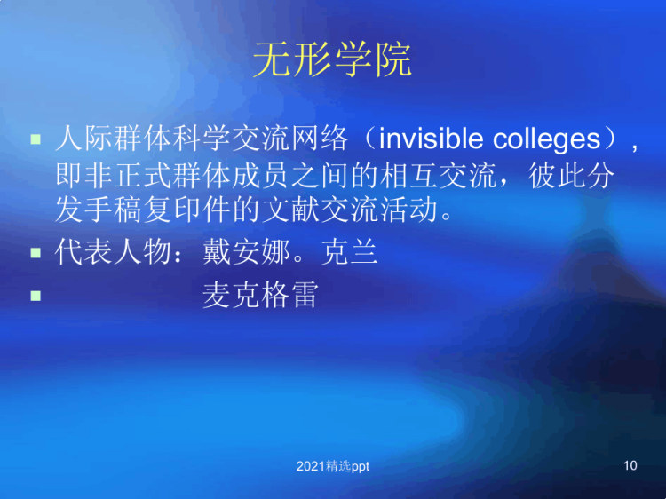 文献交流题库考试PPT