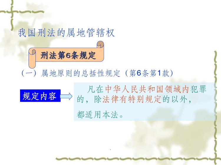 刑法解释和效力PPT