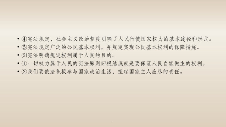 国家尊重和人权保障PPT