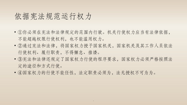国家尊重和人权保障PPT